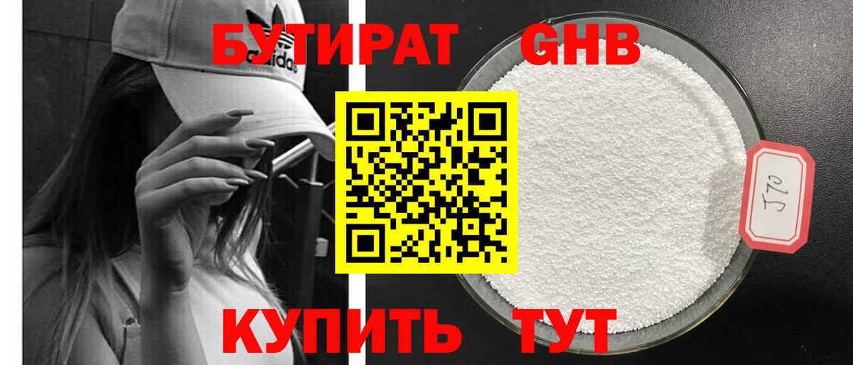 Бутират 99%  Вход с VPN  Миллерово 