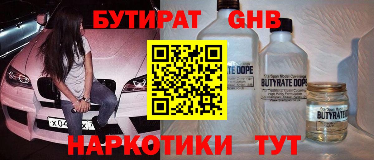 Бутират жидкий экстази Миллерово