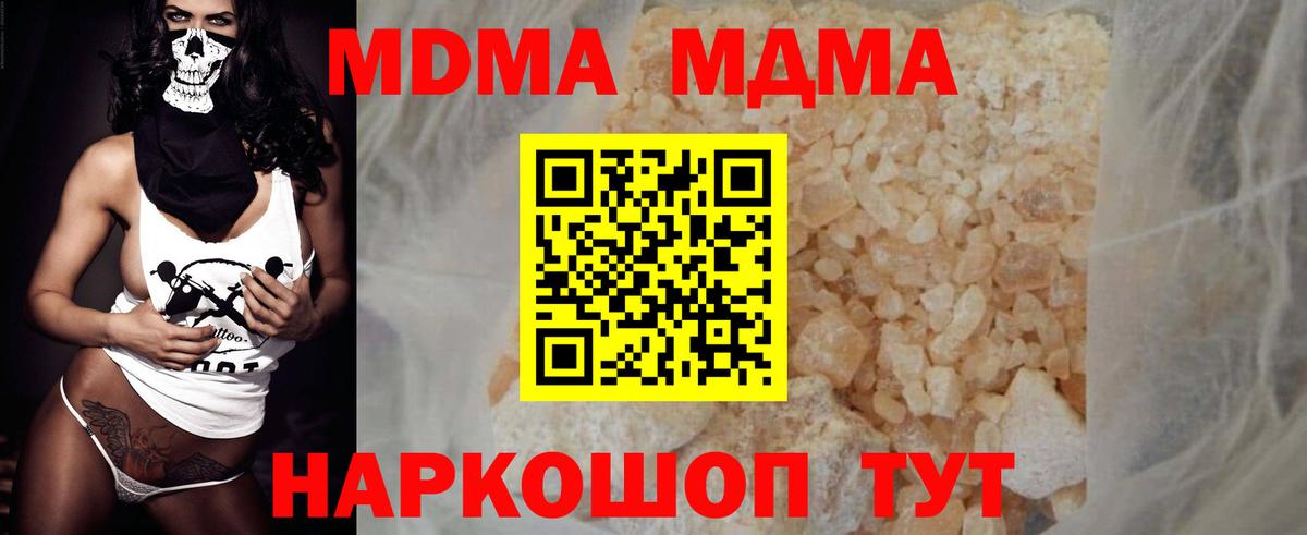 МДМА  Вход с VPN  Миллерово  МДМА VHQ  MDMA кристаллы 
