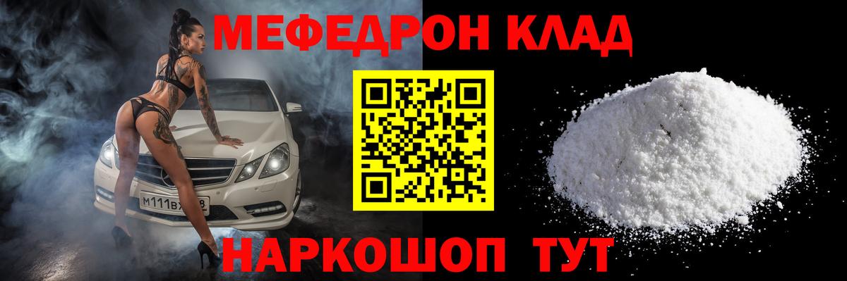 Мефедрон  МЯУ-МЯУ mephedrone  МЯУ-МЯУ  Мефедрон VHQ  Вход с VPN  цены наркотик  Миллерово 