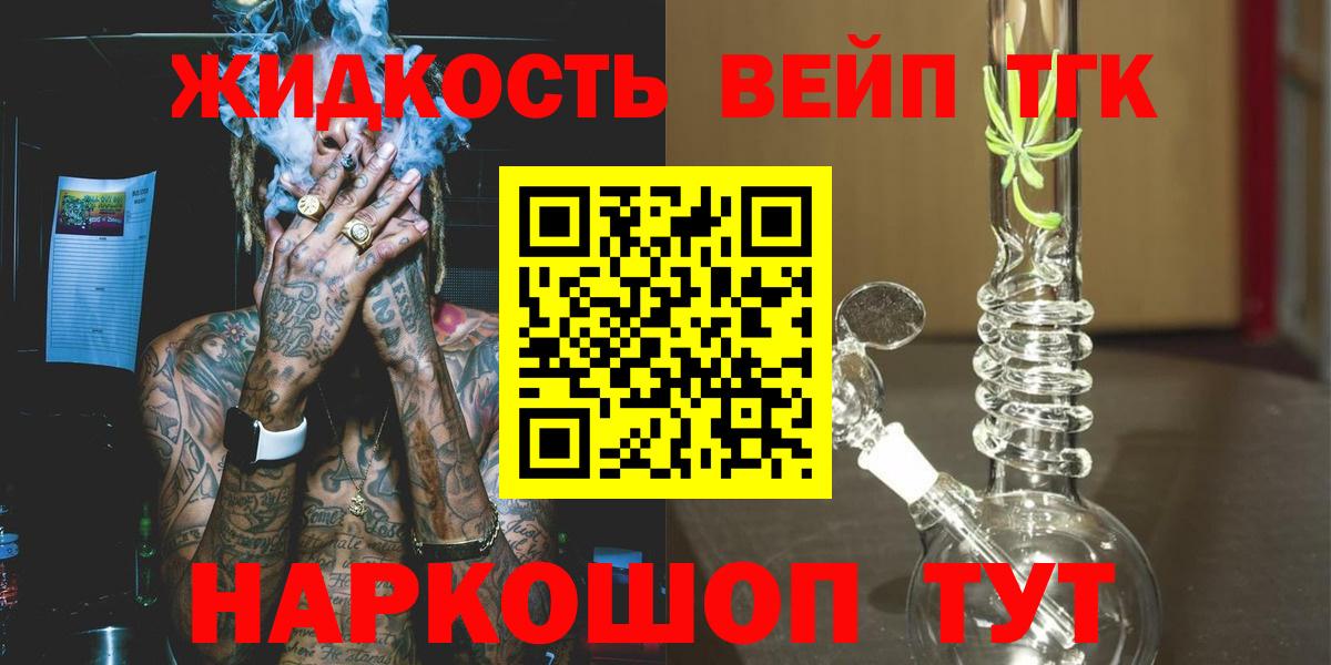 ТГК жижа  ТГК Wax  Миллерово  Вход с VPN 